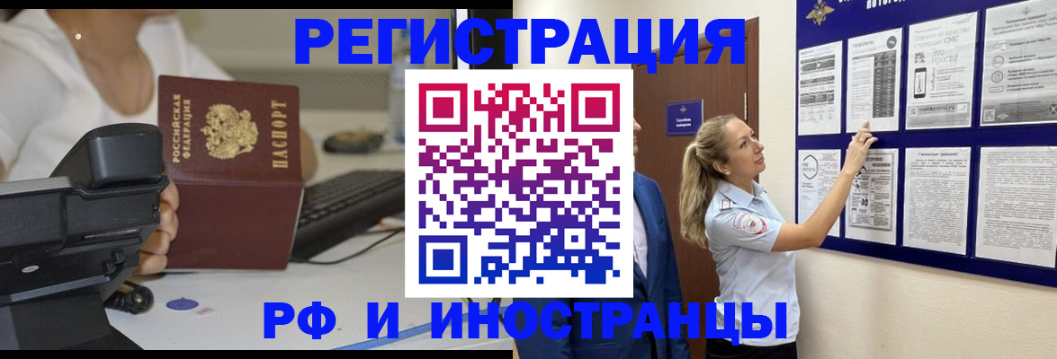 регистрация в Бородино