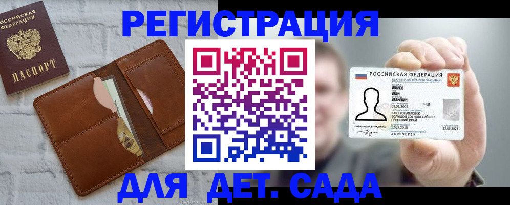 временная прописка в Бородино