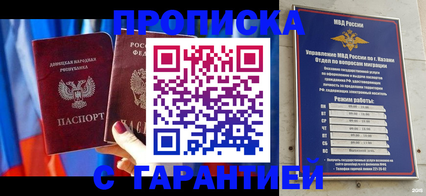прописка паспорт в Бородино