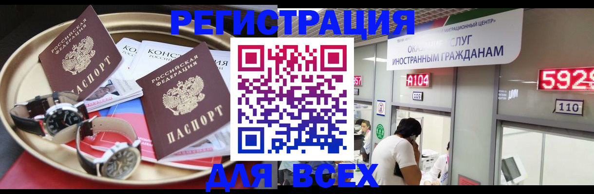 временная прописка в Бородино
